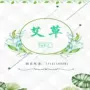 香味微胶囊艾草整理剂