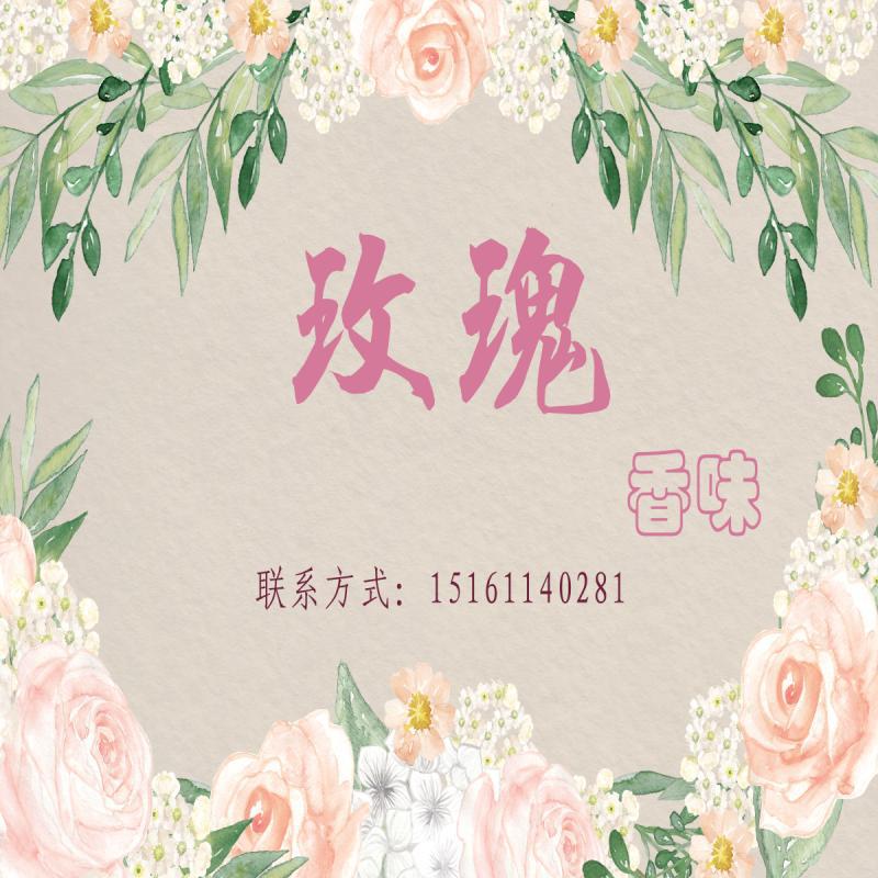 无纺布面料纺织用玫瑰香味整理剂 香味微胶囊 芳香剂后整理功能助