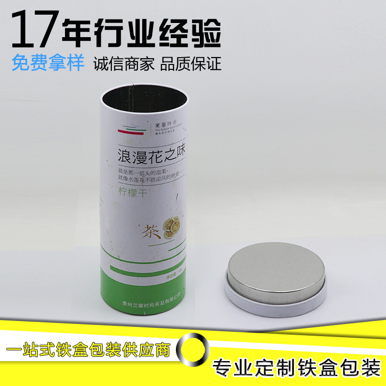 柠檬干包装铁盒 花茶柠檬茶铁盒 马口铁通用茶叶圆形罐