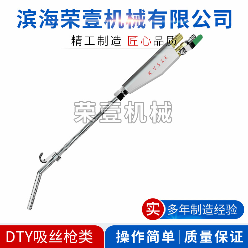 DTY吸丝枪类 KV518平纤吸丝枪化纤机械设备配件厂家供应