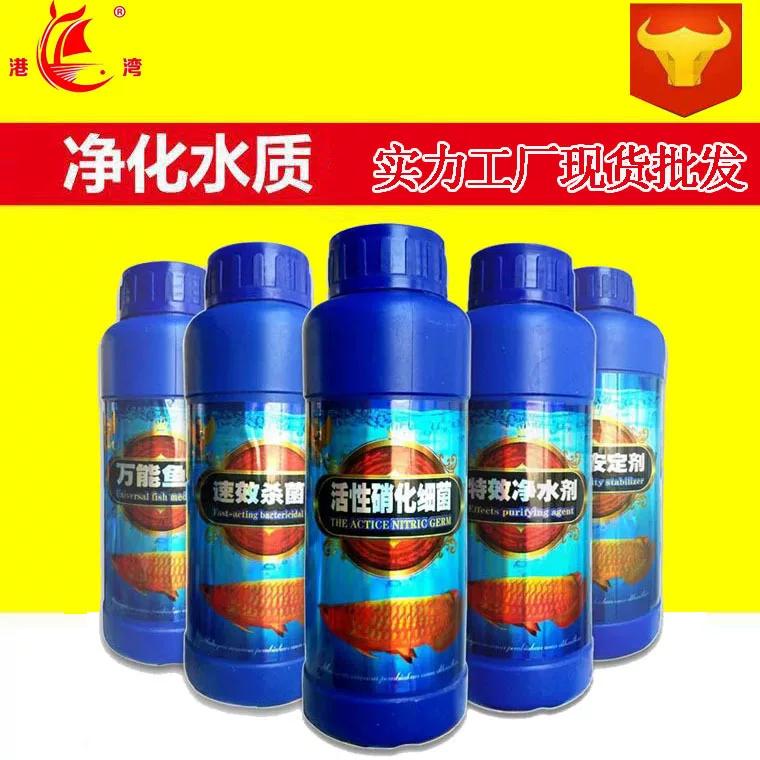 Fish tank nitrifying bacteria aquarium fish medicine fish tank stable water purifice aquarium nitrifying bacteria aquarium nitrifying bacteria