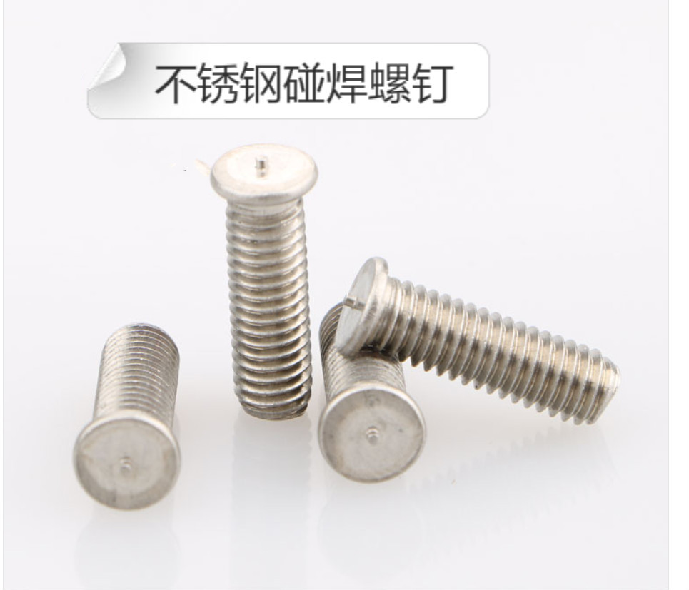 304不锈钢焊钉M8-1012141618202530点焊钉焊接螺钉碰焊螺钉