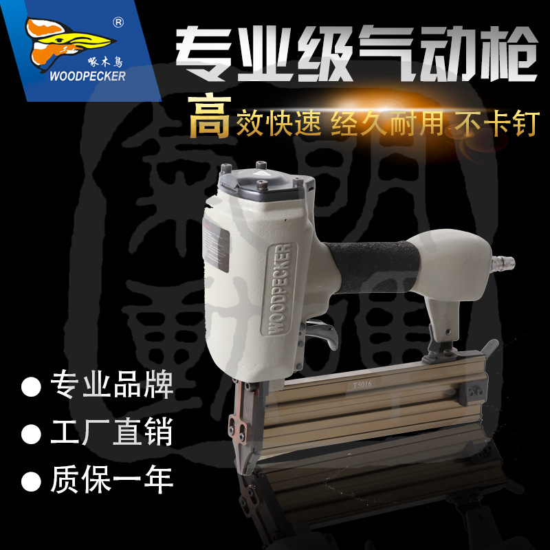 明晖 啄木鸟 WT5016 T钉 小钢钉两用 直钉枪 厂家直销