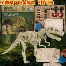 皮诺考古豪华版霸王龙新款豪华版金属款考古挖掘恐龙拼插玩具