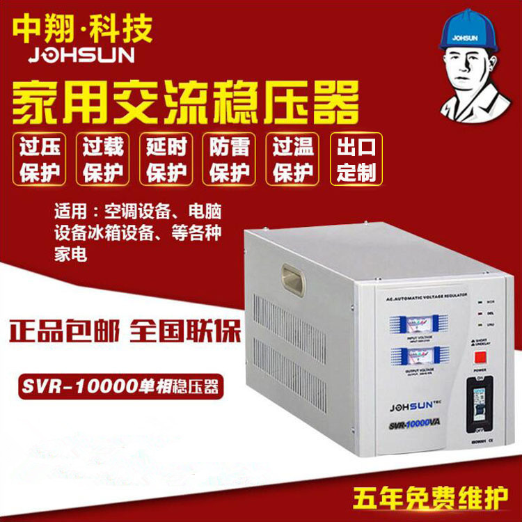 稳压器厂家家用继电器式稳压器 SVR-8KW单相空调电子稳压器
