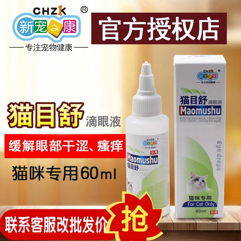 Срок годности: 18.12.  Капли для глаз Xinpet Zhikang, 60 мл, средство для промывания глаз кошек, удаляющее слезы и выделения из глаз.