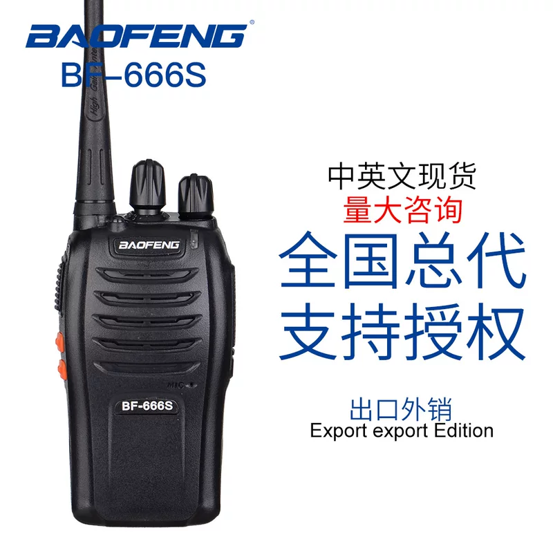 Baofeng BF-666S handheld intercom Baofeng wireless micro-micro-peak talk machine civilian construction site