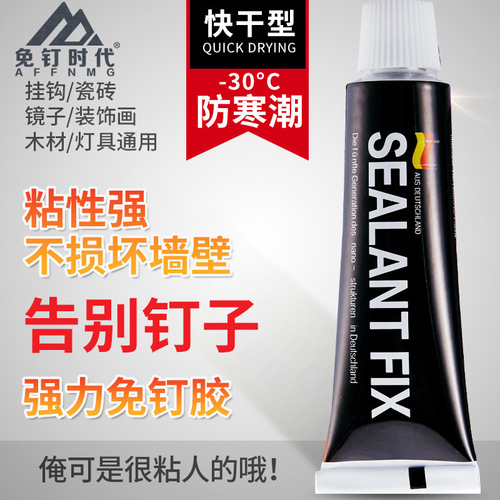 SEALANT FIX universal glue strong glue nail-free glue punch-free glue metal adhesive glass glue 12g