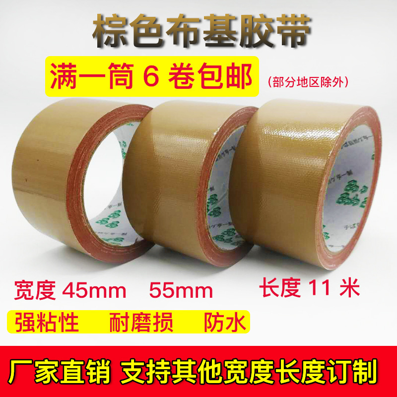 厂家直销棕色布基胶带单面强粘布胶带封箱胶布防水地毯封边布基胶