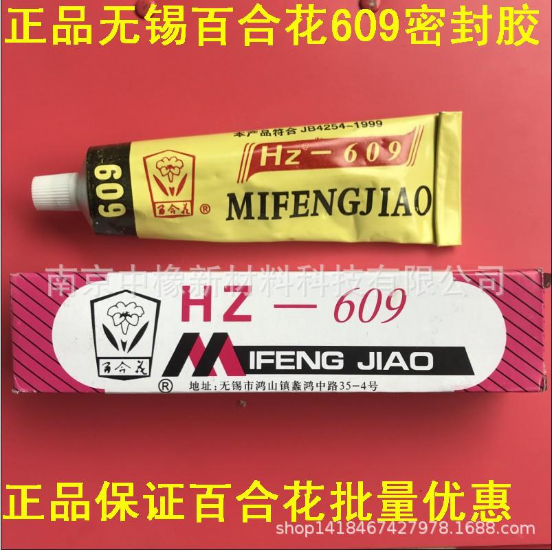 百合花609密封胶 全干型 无锡百合花牌HZ609 粘合剂硅橡胶维修胶