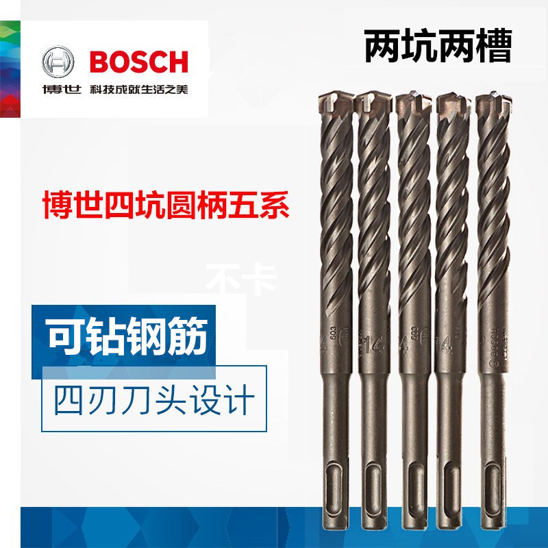 博世四坑电锤5系四刃钻头两坑两槽圆柄冲击钻头可钻钢筋墙混凝土