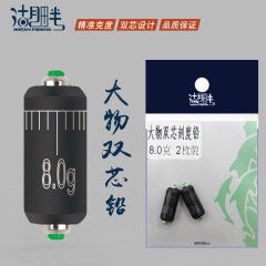 湖畔大物雙芯刻度鉛內軟外硬不傷線黑坑6克8克10克配重2枚袋裝