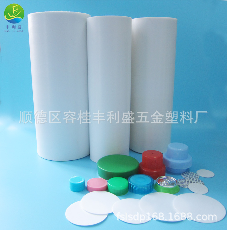 化妆品PE塑料密封垫片、铝箔封口垫片、压敏垫片、PS泡沫垫片