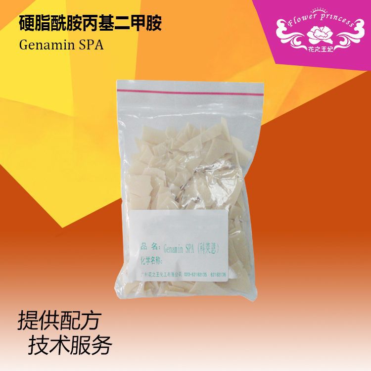 表面活性剂硬脂酰胺丙基二甲胺护发素 发油乳化剂原料