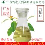 龙脑精油 空气净化 龙脑油 龙脑樟提取 质量保证 可批发零售
