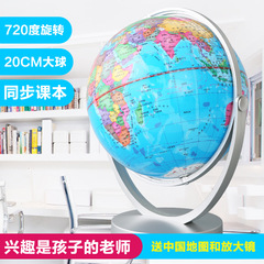 天屿20CM万向720度3D旋转地球仪中学生用PVC中英文地理教学地球仪