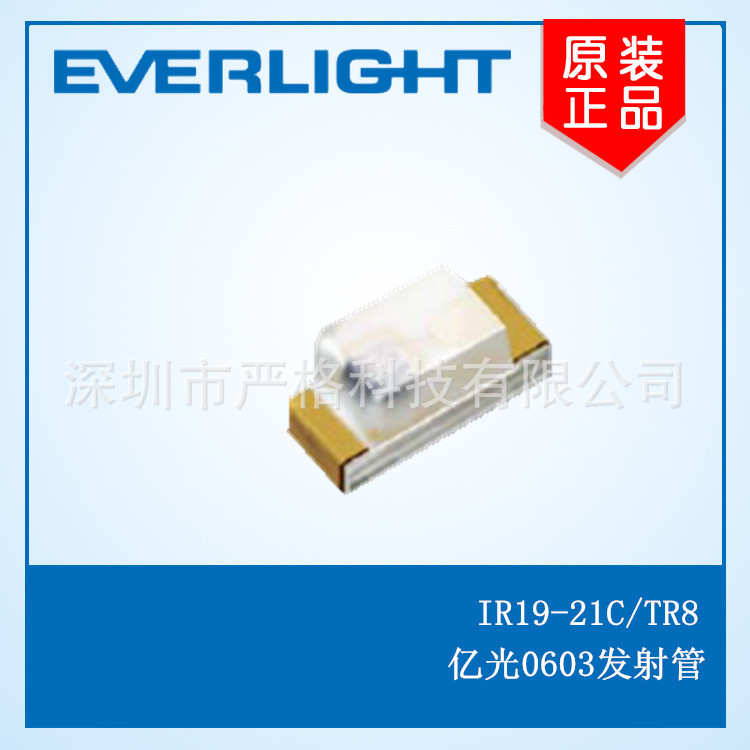 亿光0603发射管 0603贴片发射管 亿光原装0603发射管