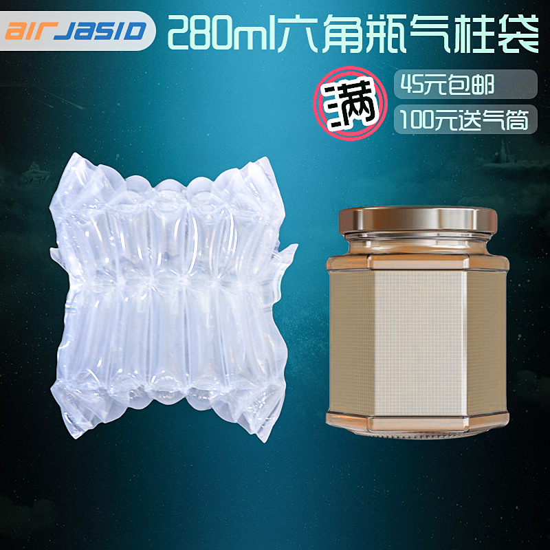 6柱高11CM气柱袋280ML蜂蜜罐头快递包装打包气泡柱缓冲充气气泡袋