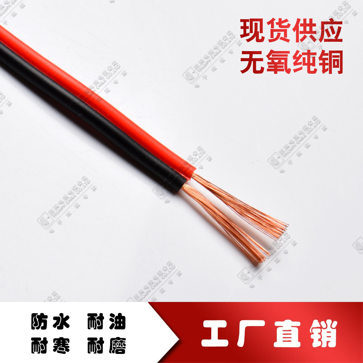 胜牌厂家直销RVB 2*1平红黑线监控LED红黑电源线 音频喇叭平行线