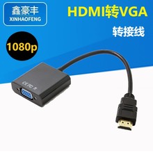 HDMI转VGA数字转模拟电脑电视高清转接线 hdmi to vga转换器1080P