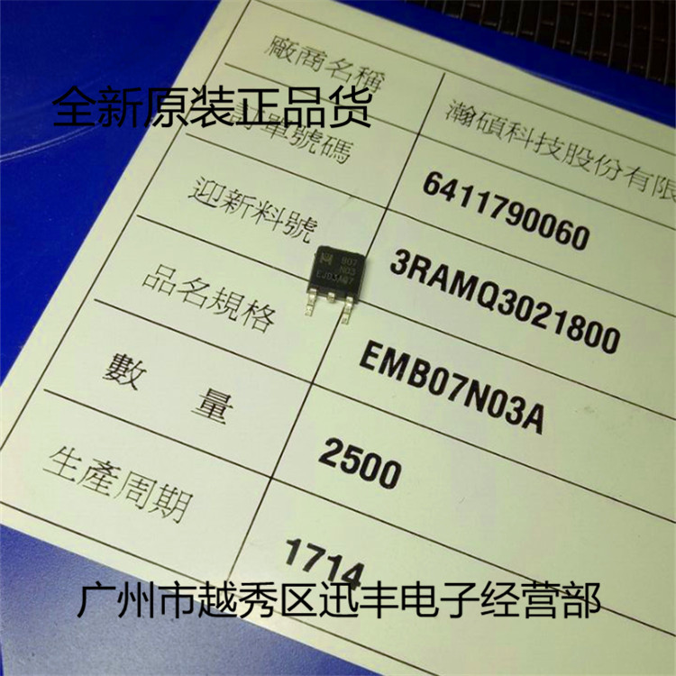 全新场效应MOS管EMB07N03A TO-252贴片现货供应