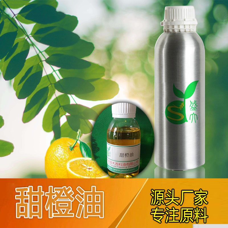 厂家直供植物精油甜橙油甜橙精油橘子油单方精油按摩精油