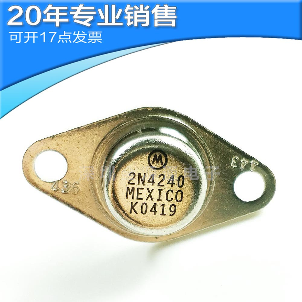 供应2N4240 TO-3 晶体管 功率三极管 铁帽管 直插 二三极管 原装