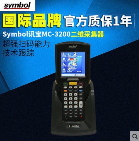 斑马讯宝MC32N0-R/G/S MC3200终端数据采集器盘点机MC3190升级版