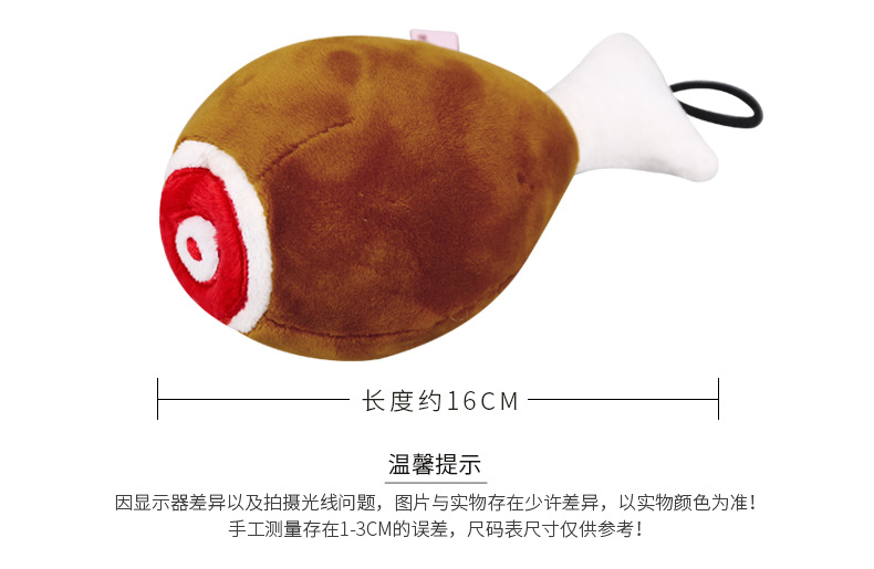 닭 다리 장난감