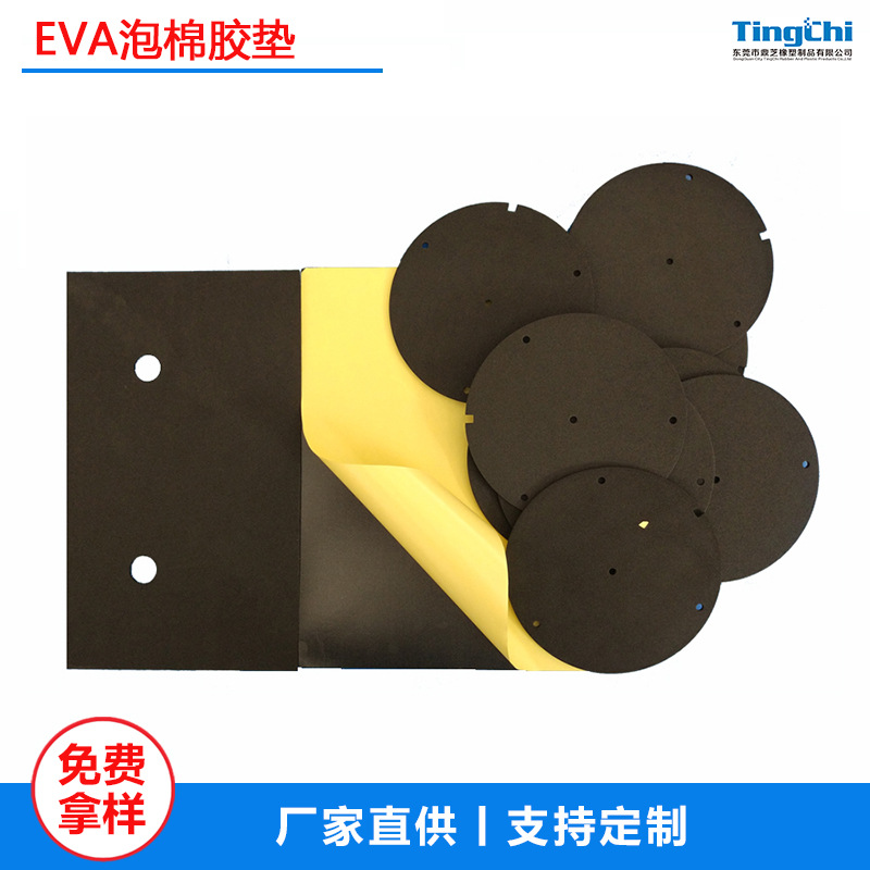 黑色单面背胶EVA泡棉垫片批发 自粘EVA泡棉垫防护泡棉垫厂家直供