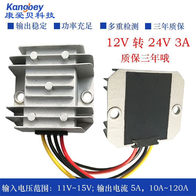 12V升24V3A车载电源转换器直流升压模块72W升压电源足功率3年质保