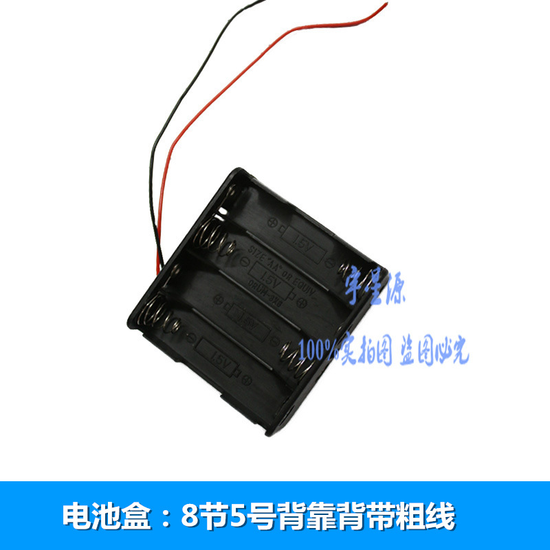 电池盒 正反面双层5号 八节五号 可装8节5号电池 背叠 带粗线
