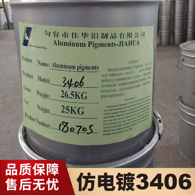 仿电镀铝银浆3406(粒度6um)饰面涂料手机饰五金塑胶家电漆