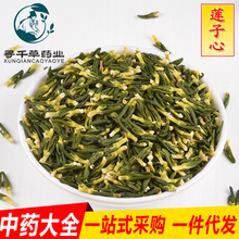 批发现货莲子芯 莲子心莲子茶花茶大全中药材 诚招代理 一件代发