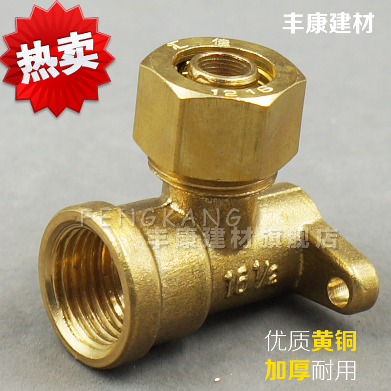 地暖管铜接头1216/1418/1620/2025/2632铝塑管铜接头配件带座弯头