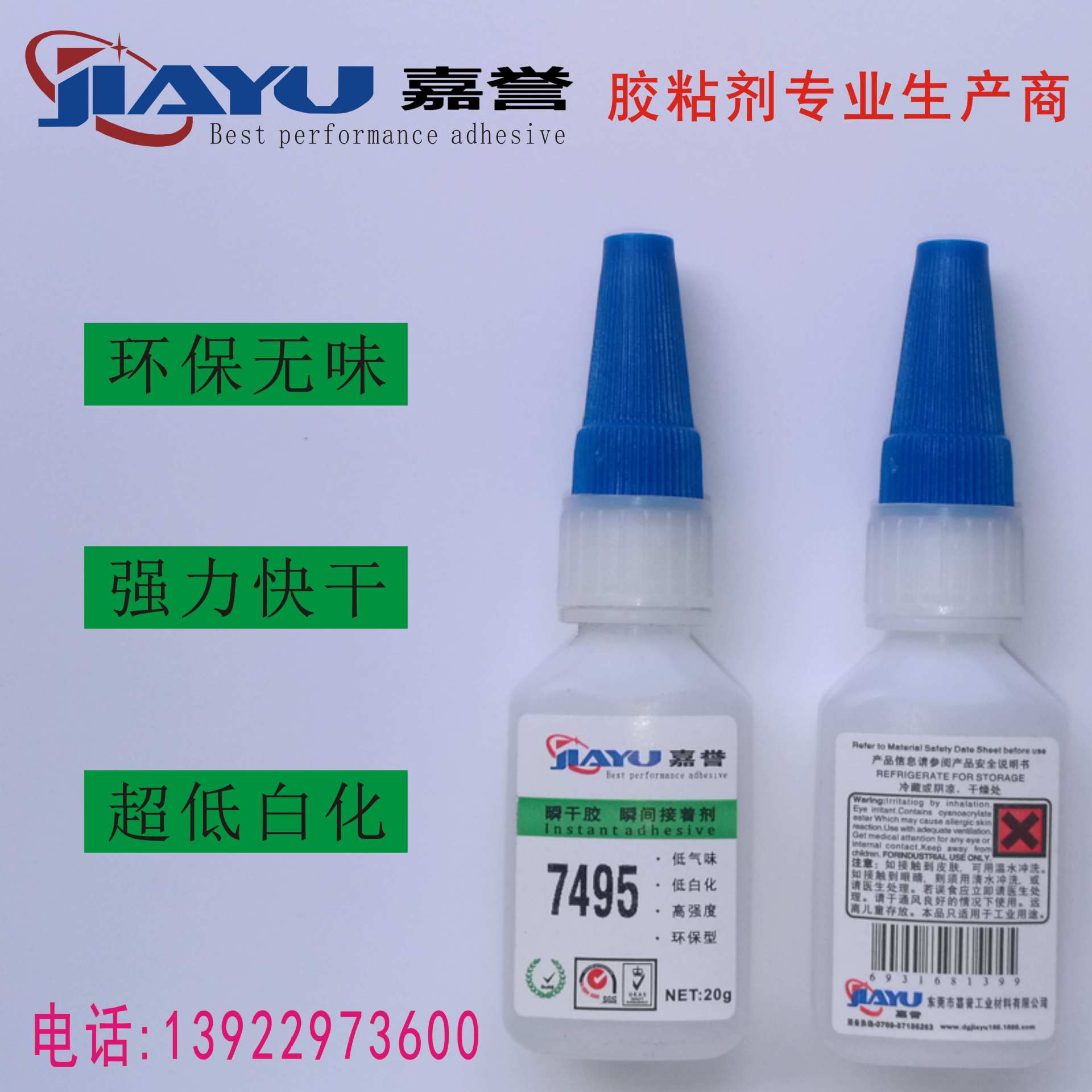 厂家直销LED灯具 手电筒 台灯 电子快干胶 环保强力瞬间粘接