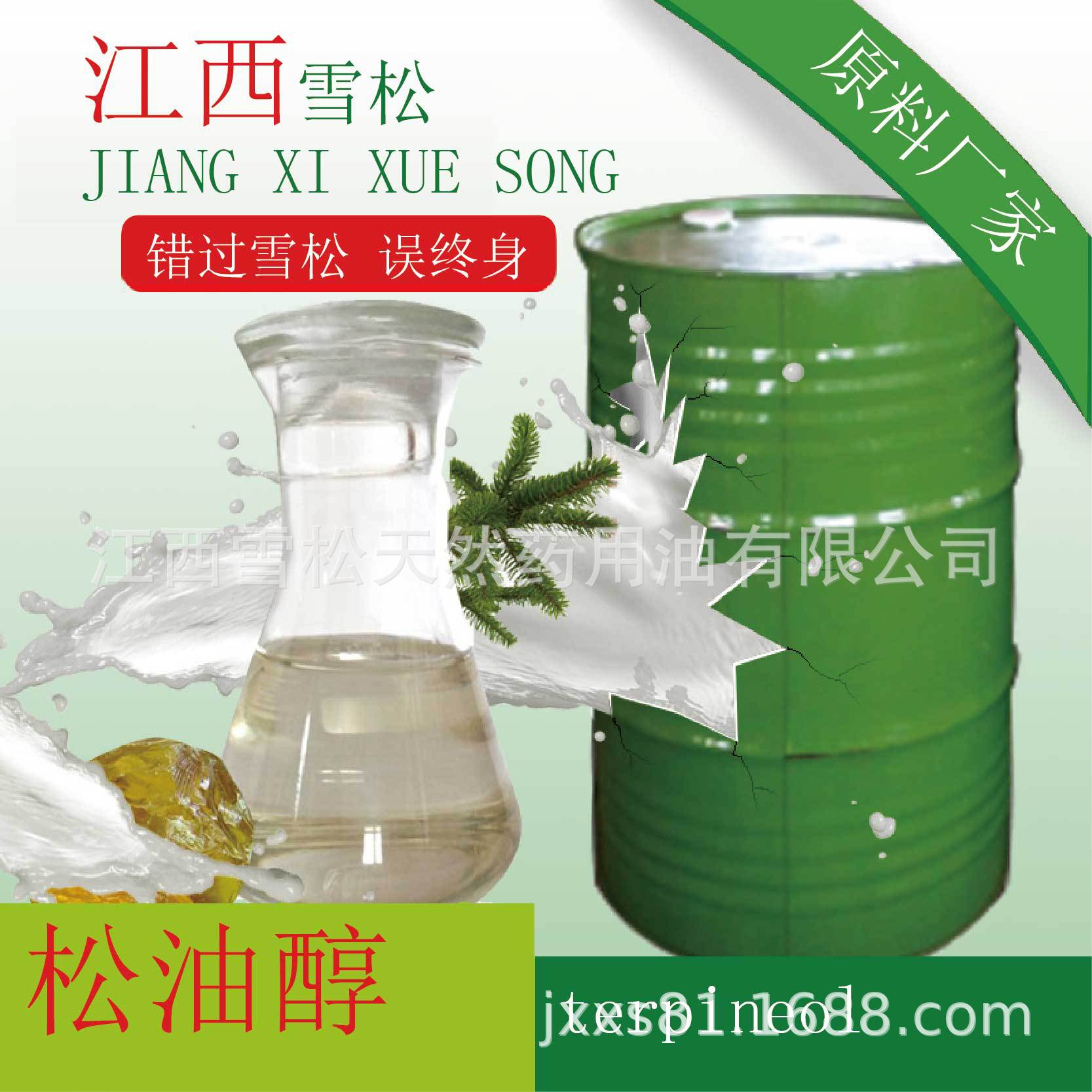 厂家直供 松油醇 油墨原料 萜品醇 江西原产地 量大从优