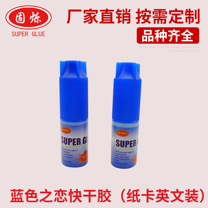 厂家供应批发强力快干胶水 蓝色之恋瞬间强力胶 强力胶水
