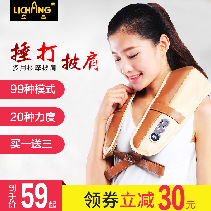 Lichang beating massage shawl cervical spine massager instrument shoulder neck shoulder waist back beating back beating music