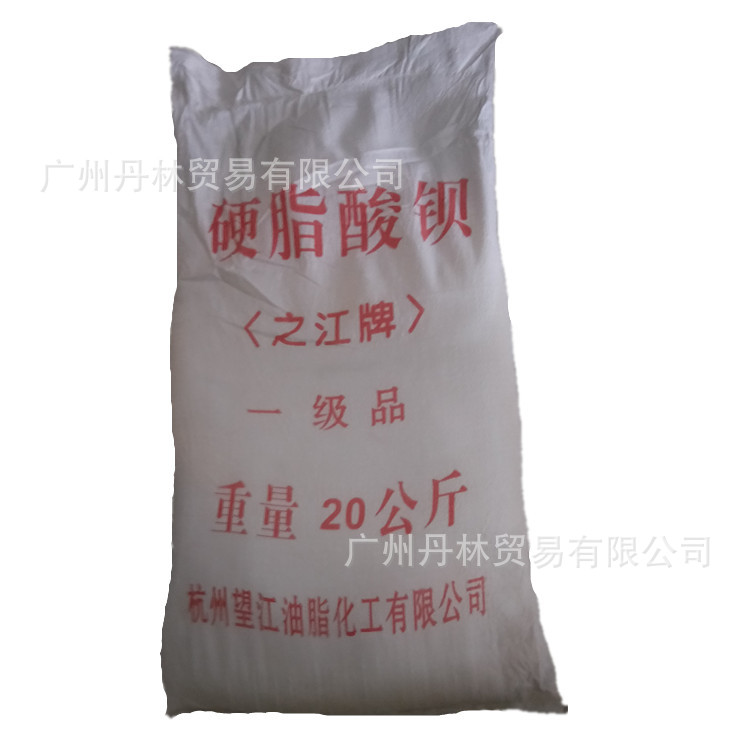 供应浙江杭州之江牌硬脂酸钡热稳定剂