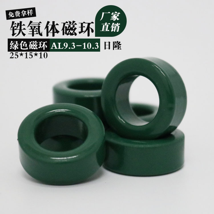 【日隆电子】直供25*15*10圆形绿色磁环锰锌铁氧体高频抗干扰磁环