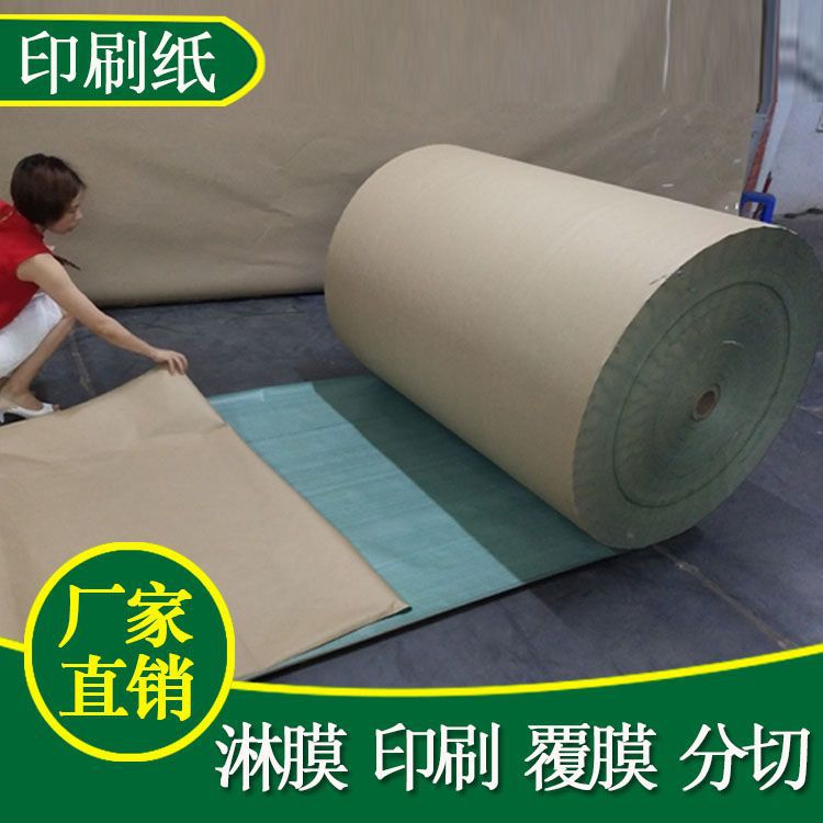 厂家直供外包装纸印刷编织布印刷无纺布印刷纸各类印字LOGO印刷纸