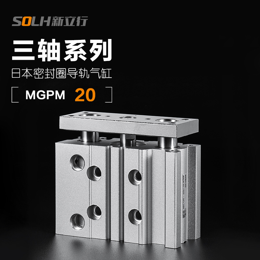 SMC气动元件 三轴三杆带导杆气缸MGPM全系列 MGPM20缸经