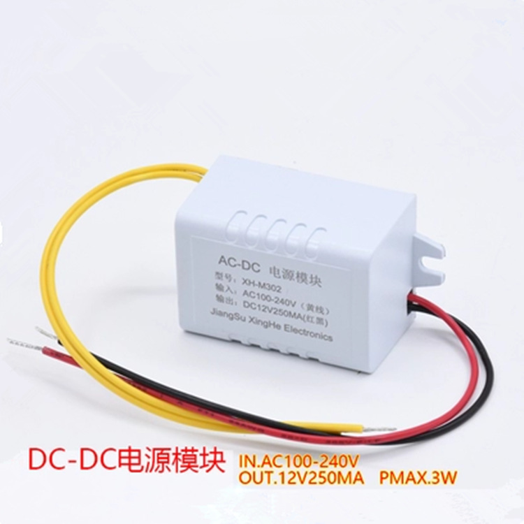 XH-M302 12V电源适配器12V 250MA 开关电源模块