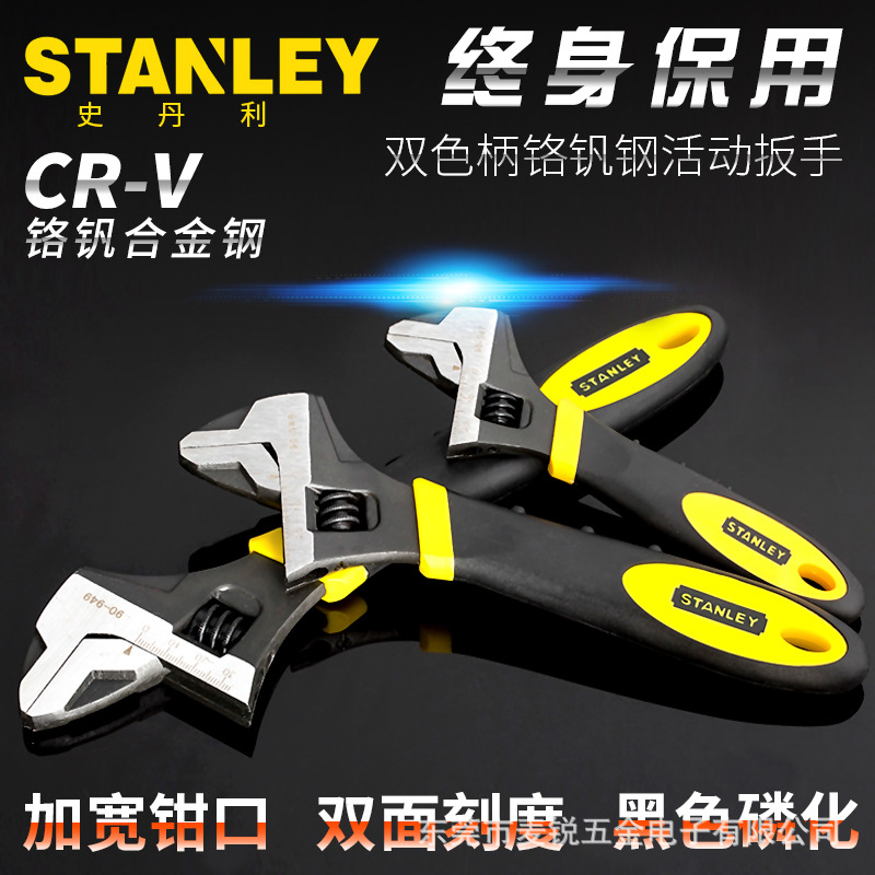 史丹利工具双色柄铬钒钢活口活动扳手万能扳手家用扳手90-947-23