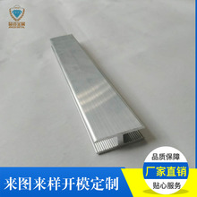 佛山开模挤压工字铝型材 办公隔断铝铝材 H形卡玻璃铝合金型材