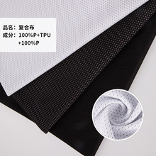 摇粒绒复合布复合面料网布编织三层TPU单线格/双线格服装格子