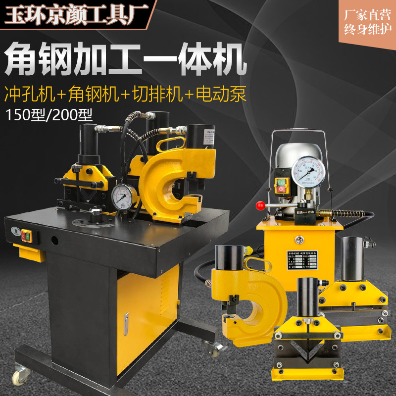 液压角钢角铁加工机多功能法兰三合一液压冲孔机切断机切角机倒角