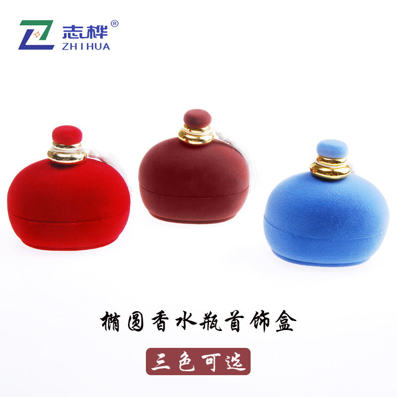 首饰盒 可爱款植绒盒高档首饰饰品盒椭圆形香水瓶戒指耳钉包装盒