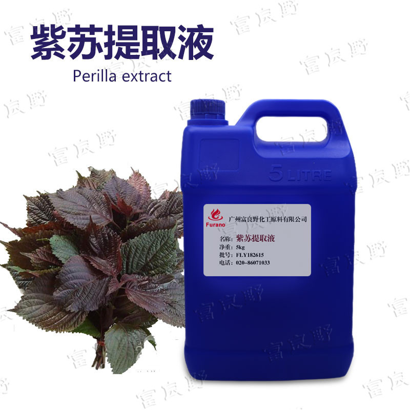 紫苏提取液 批量供应紫苏提取液 植物萃取液提取物 护肤原料